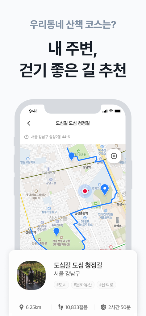 워크온(WalkOn) - Pantalla de la aplicación WalkOn que muestra una ruta de caminata recomendada por el vecindario en un mapa de la ciudad con estadísticas de distancia y recuento de pasos.