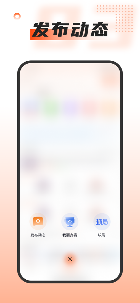我奥体育 - Woao Sports app interface showing options to post updates, organize a tournament, or join a basketball game.