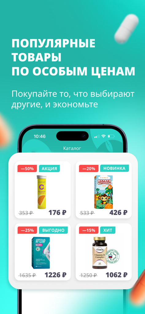 Планета Здоровья: Здоровье - Planet of Health pharmacy app screen displaying popular health products with discounts and special offers