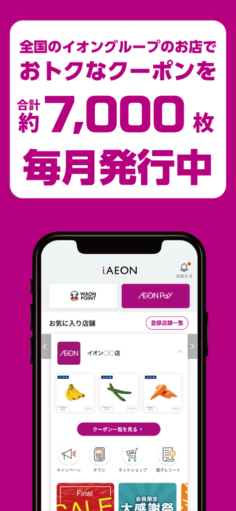 iAEON-イオンペイ公式アプリ「アイイオン」 - ショッピングクーポンとデジタルウォレット機能が表示されたiAEONアプリのホーム画面。