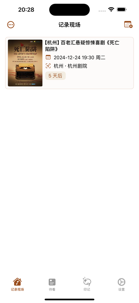 Uno screenshot dell'app Diario degli eventi dal vivo che mostra una performance teatrale registrata con data, luogo e immagine del poster