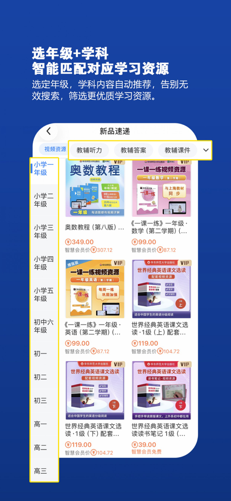 教育汇-K12教育成长平台 - Interface de l'application Education Hub montrant la sélection du niveau scolaire et une variété de ressources d'apprentissage en mathématiques et en anglais