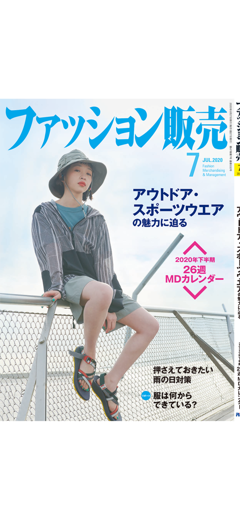 Portada de la revista Fashion Hanbai edición de julio de 2020 con tendencias de ropa de exterior y deportiva