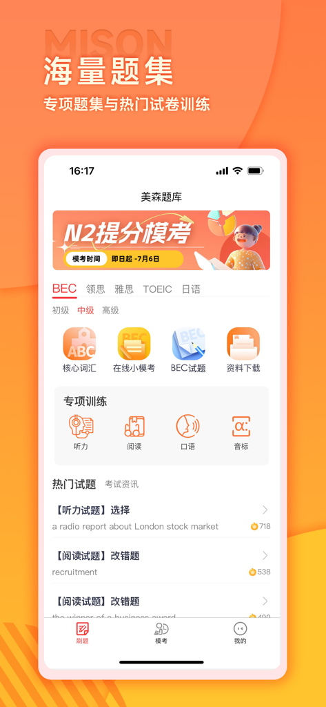 美森题库-BEC/托业/CATTI/日语题库专家 - Homepage of the Mison Question Bank app showing professional exam categories including BEC TOEIC and Japanese language certifications