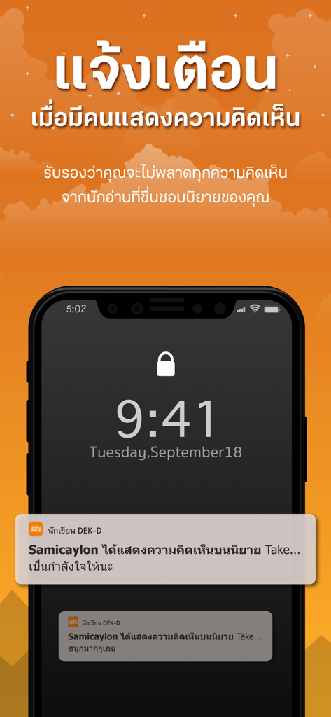 นักเขียน Dek-D - Smartphone lock screen showing real time push notifications for reader comments on the Dek-D Writer app