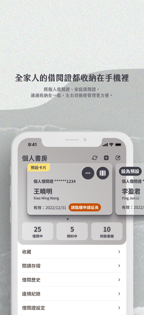 Interfaz de la aplicación móvil que muestra los carnés digitales de la biblioteca familiar y estadísticas de lectura para la Biblioteca Municipal de Taichung