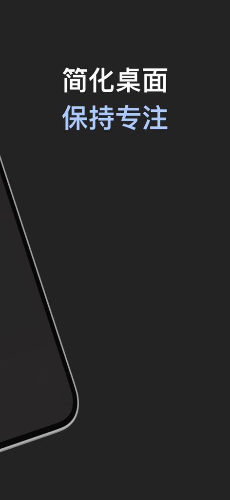 Dark minimalist mobile launcher screen with text about simplifying the desktop and staying focused