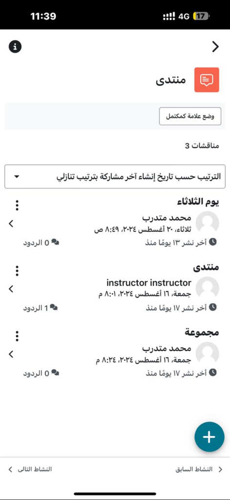 TVTC-e-Learning - A discussion forum interface in the TVTC-e-Learning app showing posts from students and instructors.