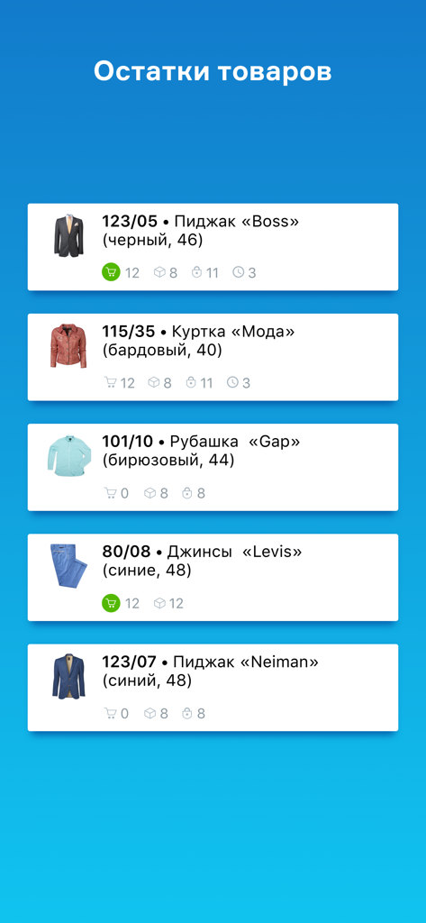 МойСклад. Торговля, склад, CRM - Interface de l'application mobile affichant les niveaux de stock des articles de vêtements