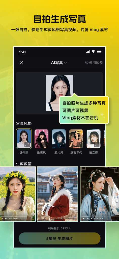 AI视频成片: AI一键生成视频,原创小说推文人工智能助手 - AI video generator app interface showing the AI portrait creation feature with multiple style options and generated examples