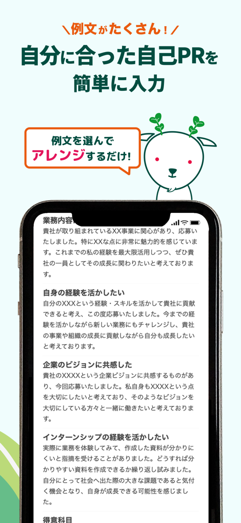 Schermata di uno smartphone che mostra vari modelli di auto-promozione di curriculum giapponesi dall'app Yagish.