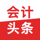 会计头条