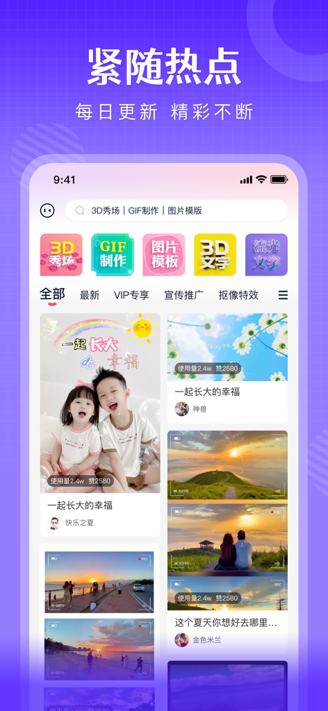 SwallMovie app interface showing a feed of creative video templates and categories including 3D text and GIF production.