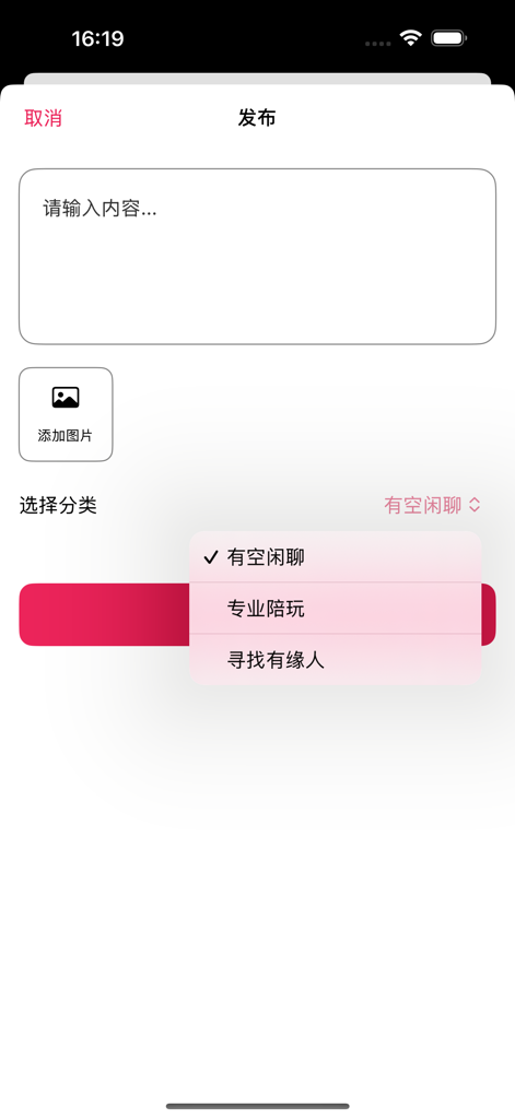面趣社交 - 聊天面趣寻找有缘人 - Mianqu Social app interface for publishing a post with social category options