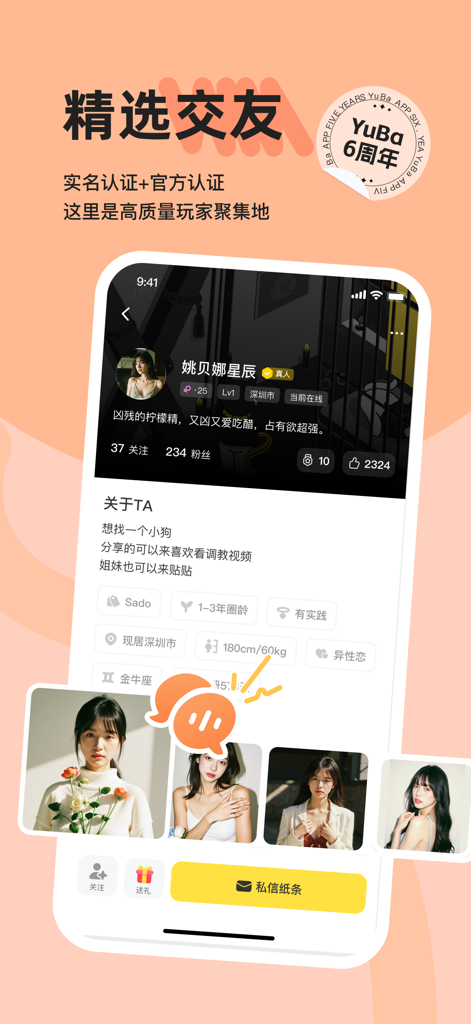 YuBa-多元交友社区 - YuBa app screenshot showing a detailed user profile with personal tags, photos, and social interaction buttons in a orange theme.