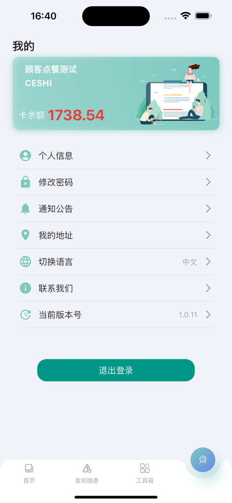 IWIP后勤综合服务 - User profile interface of the IWIP logistics app showing balance and account settings.