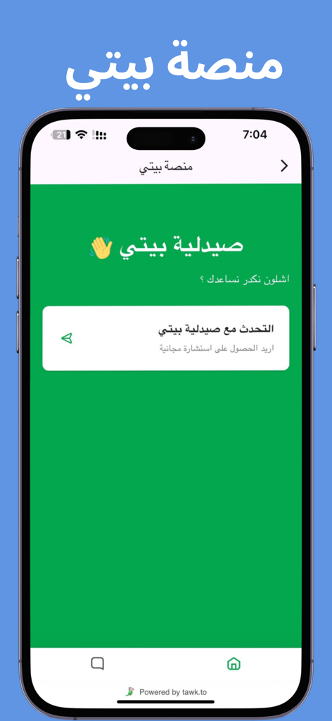 منصة بيتي - Bayti Platform App-Oberfläche für Apothekendienste und kostenlose medizinische Beratung auf Arabisch