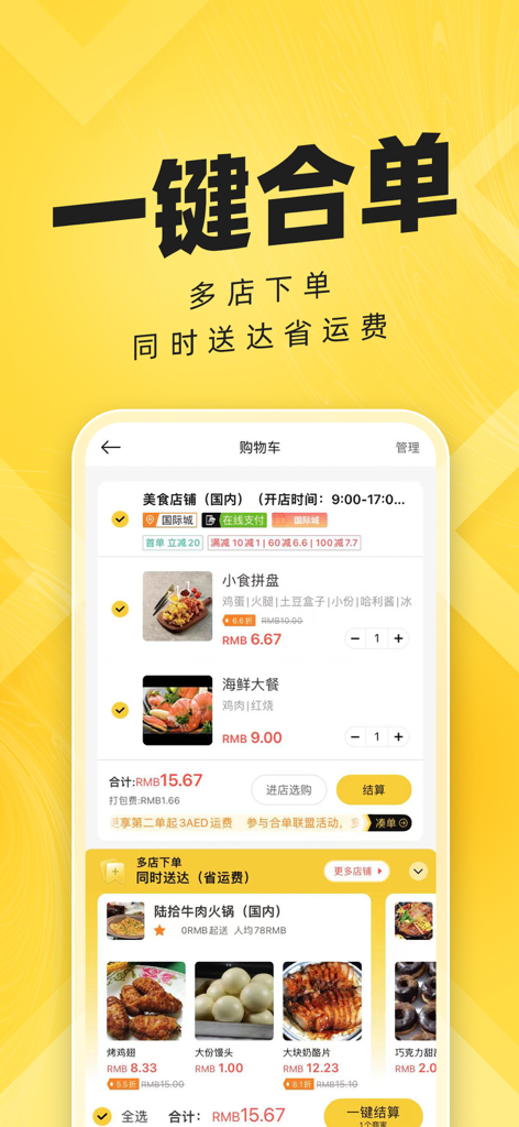 本格中華料理と食料品の注文のためのComeComeアプリショッピングカートインターフェース。