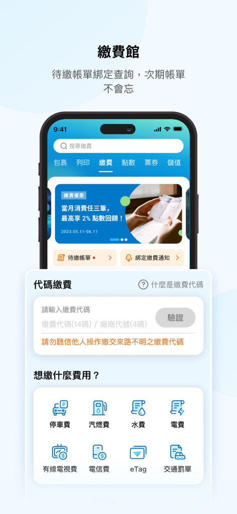 My FamiPort - Sección de facturación de la app My FamiPort mostrando varias opciones de pago como tarifas de estacionamiento y facturas de servicios públicos.