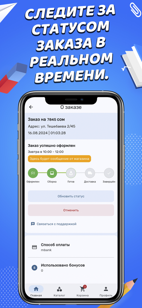 Балапан - Real-time order tracking screen in the Balapan shopping app