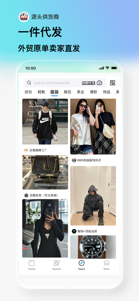 源头供货商-国际轻奢潮流好物 - Oberfläche der Source Supplier-App, die einen Feed mit trendigen Streetwear-Luxushandtaschen und -uhren anzeigt.