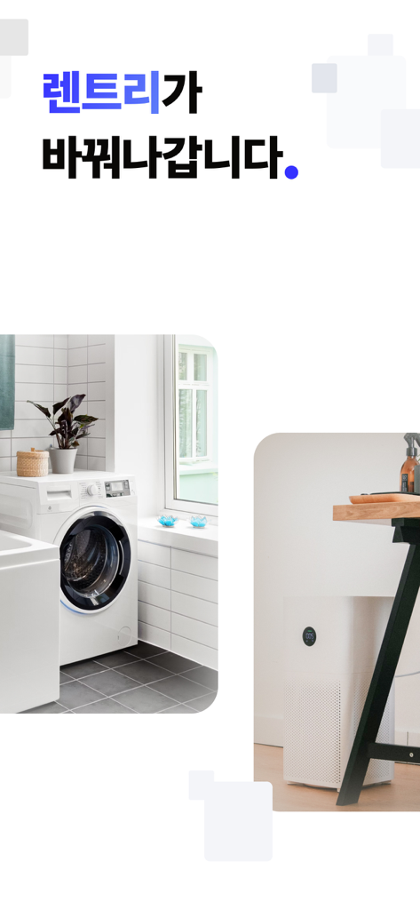 Pantalla de la aplicación Rentre que muestra electrodomésticos de alquiler como una lavadora y un purificador de aire