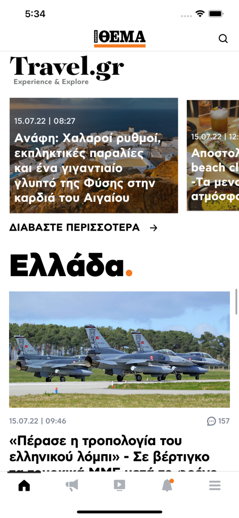Proto Thema news app interface with Greek travel and political news