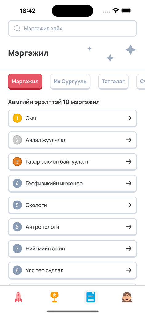 YESH.MN - Una pantalla de aplicación móvil de YESH.MN que muestra una lista clasificada de las diez profesiones más demandadas en mongol.