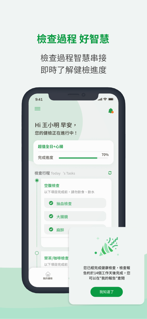 國泰i健康 - Real-time health checkup progress tracking interface on the Cathay iHealth mobile app