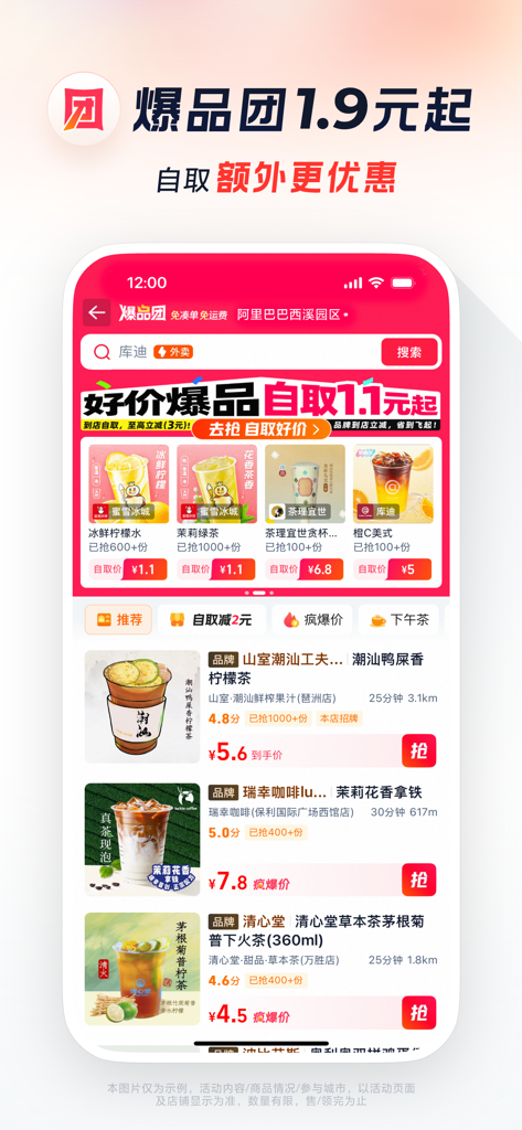 淘宝闪购-饿了么全面更新 - Taobao Flash Purchase Eleme app screen showing group buying discounts for drinks and beverages