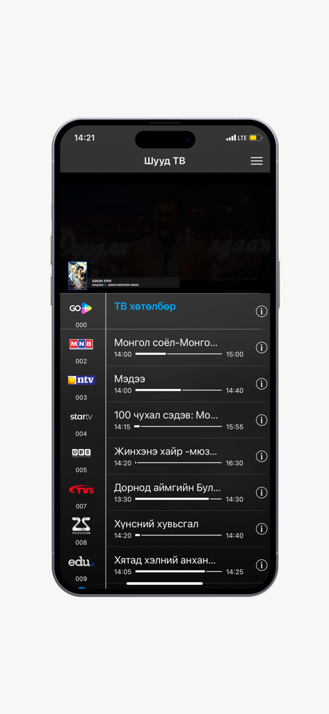 GO+ - Un elenco di canali TV mongoli in diretta e programmi all'interno dell'interfaccia dell'app GO plus