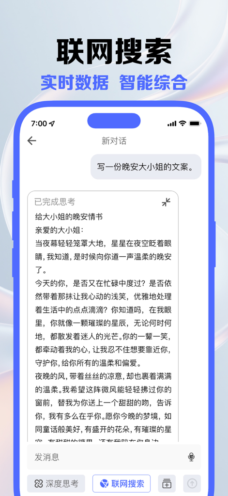豆宝国际版-有问必答AI时代 - Doubao International AI chat interface showing an internet search feature and generated text content.