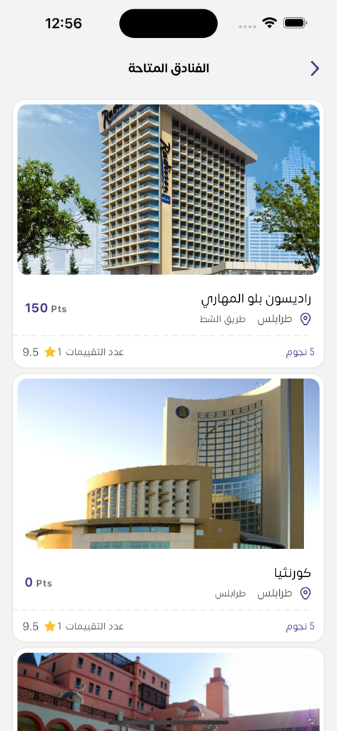 eTravel app screen showing a list of luxury hotels in Arabic with star ratings