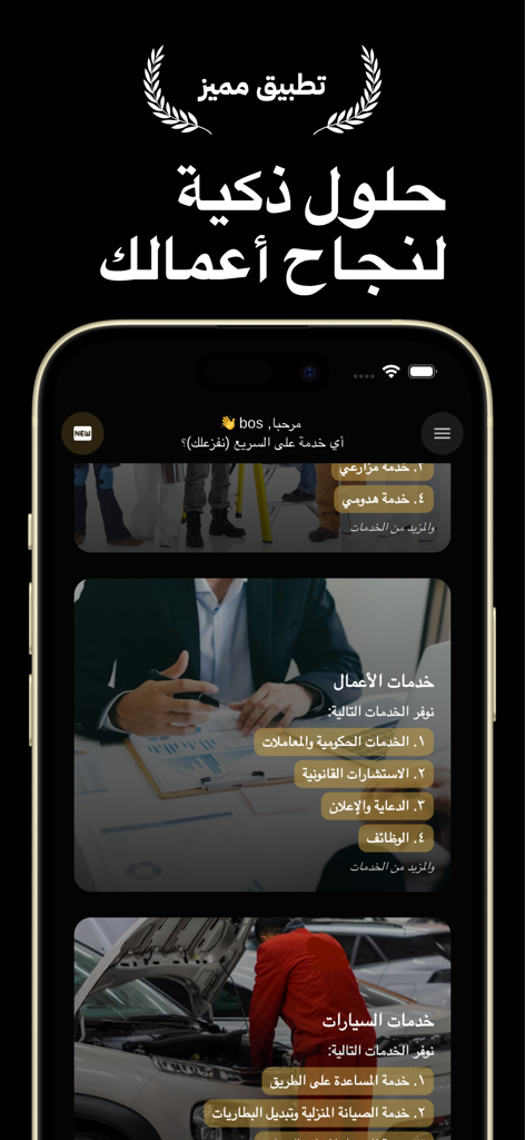 مدير أعمالي - PA - Smartphone mostrando la aplicación My Business Manager PA con categorías de servicios empresariales y automotrices
