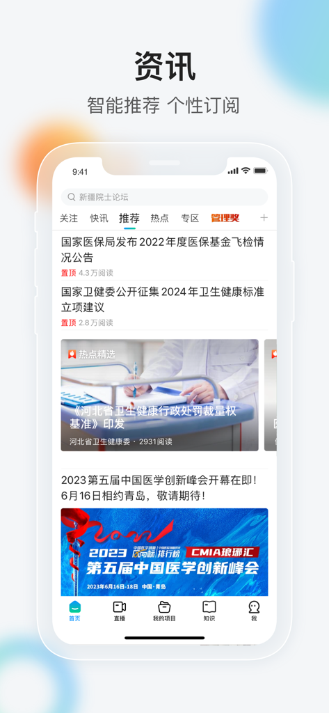 健康界-中国医疗健康专业知识智享平台 - Interface of the Jian Kang Jie app showing professional medical news and headlines in Chinese.