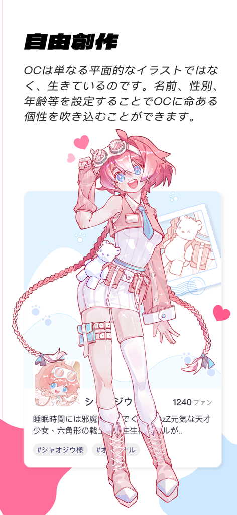 OCVerse - 핑크색 머리의 애니메이션 캐릭터 프로필이 OCVerse 앱에 표시되어 캐릭터 생성 기능을 보여줍니다.