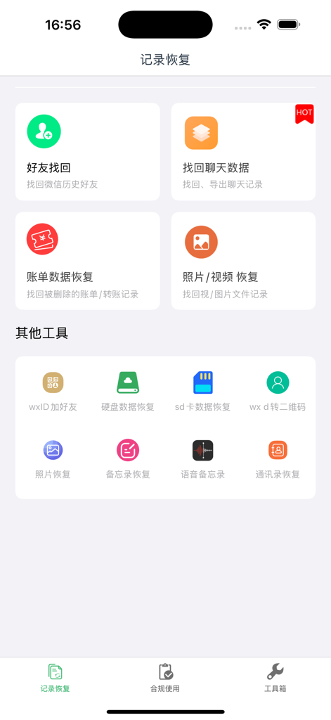 微工具 - 工作分开效率助手 - Interfaz de la aplicación Micro Tools mostrando opciones de recuperación de datos para chats, fotos y tarjetas SD