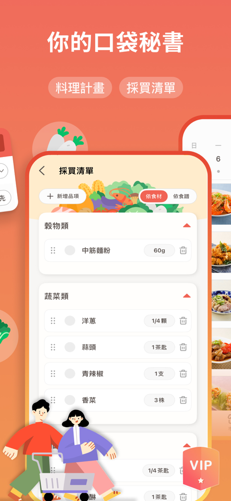 愛料理 - Capture d'écran de l'application iCook montrant la fonction de liste de courses avec les ingrédients catégorisés et les quantités en chinois.
