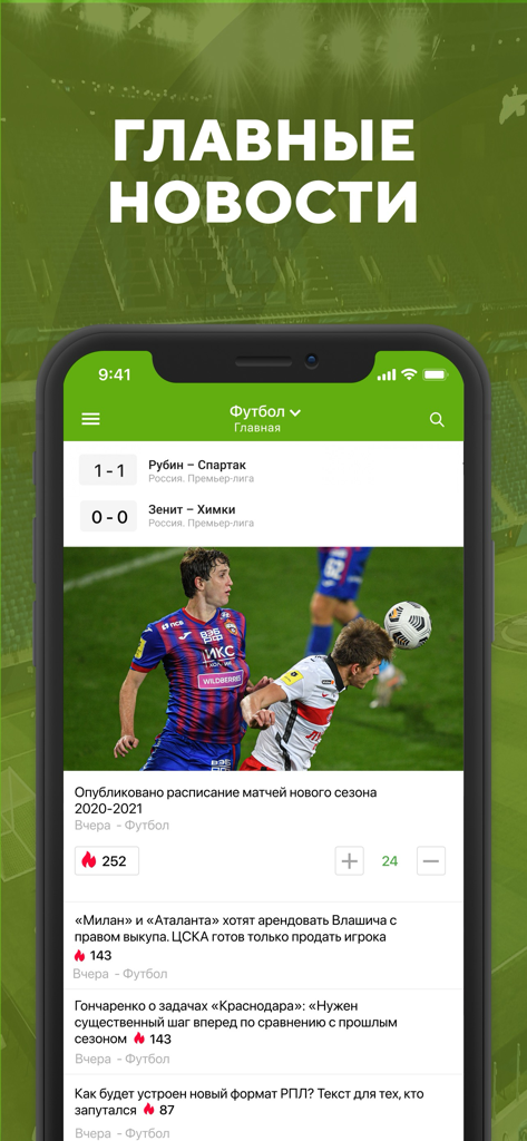 Футбол: результаты матчей 2023 - Screenshot of the Sports.ru football app displaying a news feed with live match scores and sports articles in Russian.