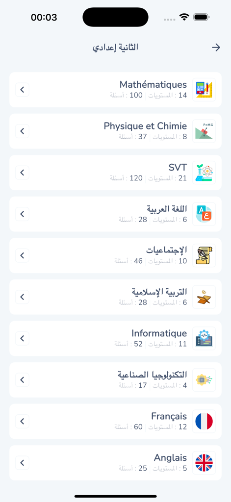 Madrasati - مدرستي - A list of Moroccan middle school subjects in the Madrasati app including Math, Physics, and Arabic.
