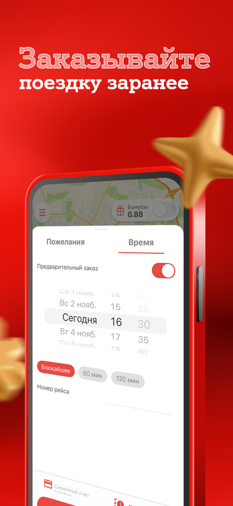A1 такси - A1 такси app interface for scheduling a ride in advance using a date and time picker