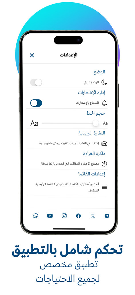 Interface de l'écran des paramètres de l'application d'actualités arabes Elaph montrant les options pour le mode sombre, les notifications et la personnalisation de la taille de la police sur un smartphone.