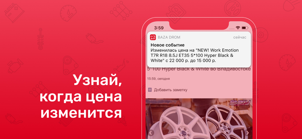 A mobile screen showing a price drop notification for car wheels on the Drom Baza app