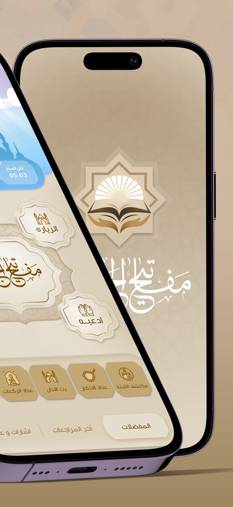 Mafatih Ol-Jinan - Mafatih Ol-Jinan app home screen with Islamic prayer tools and supplications