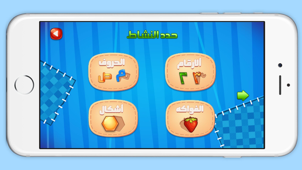 روضة الاطفال - تعليم الحروف و الارقام و الاشكال - Pantalla principal de selección de actividades de una aplicación de aprendizaje de árabe para niños con letras, números, formas y frutas