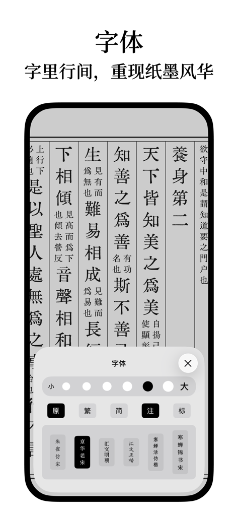思古 - 古籍阅读器 - Sigu app interface showing vertical Chinese typography and font customization menu