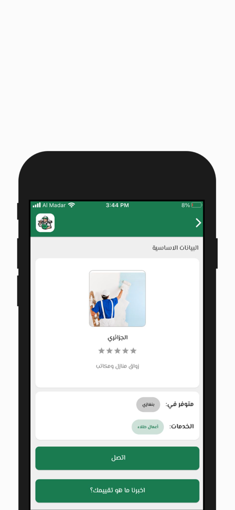 فني - A technician profile page on the Fanni app showing a painter with rating and contact options in Arabic