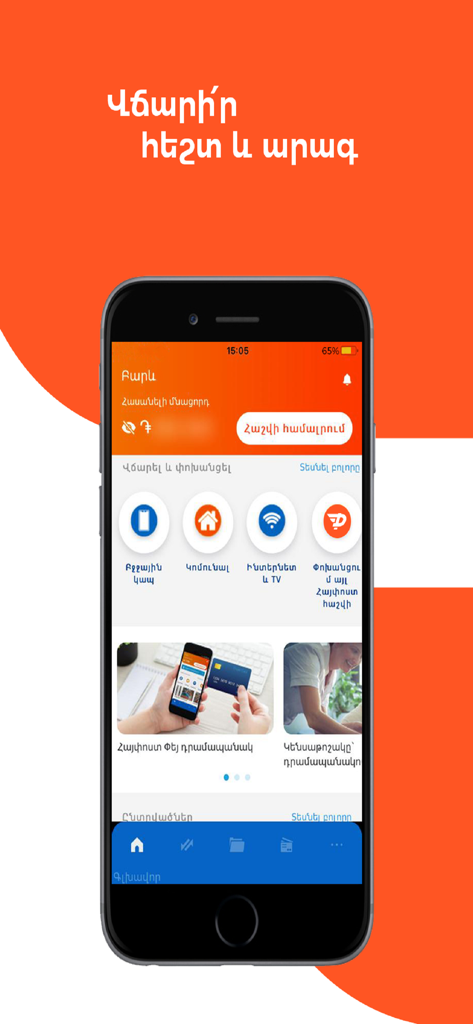 Haypost Pay Wallet - Pantalla de inicio de la aplicación móvil HayPost Pay Wallet mostrando servicios financieros y de pago de servicios públicos armenios