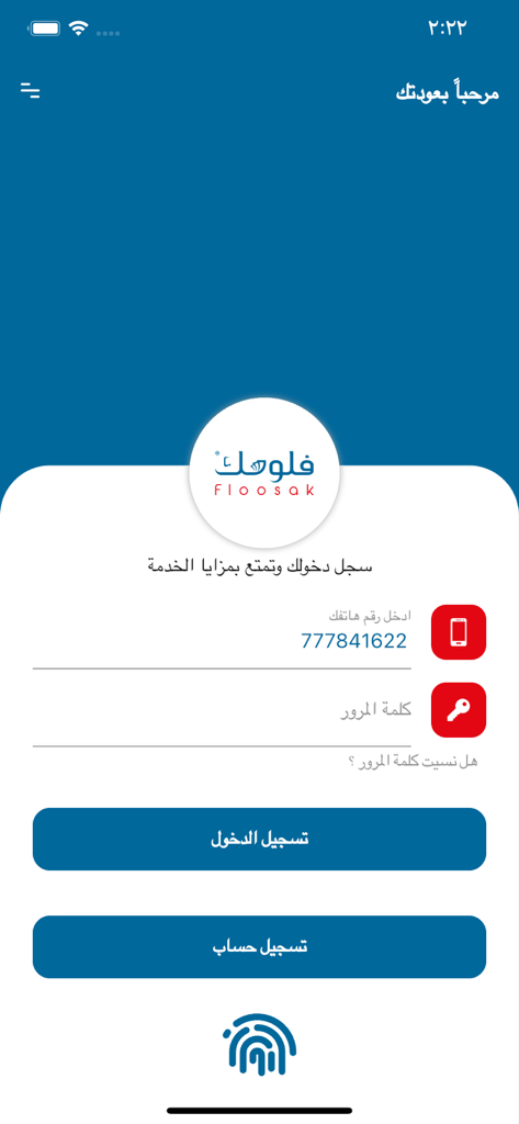 Floosak mobile banking app login interface featuring Arabic text and biometric authentication option