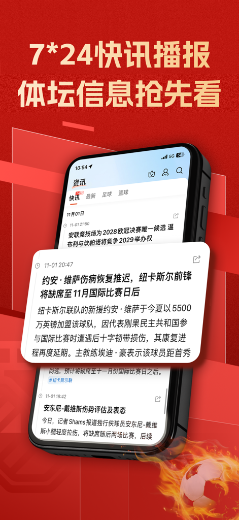 Interface of the Xinqiu Sports mobile app showing a 24/7 real-time sports news feed in Simplified Chinese.